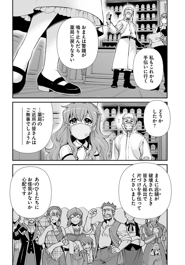 异世界药局 第35.1話 - Page 6