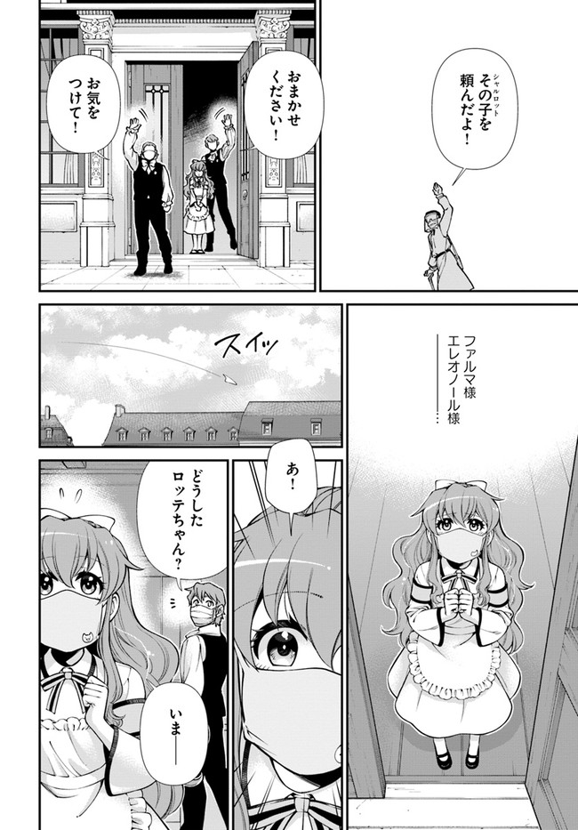 异世界药局 第35.1話 - Page 8