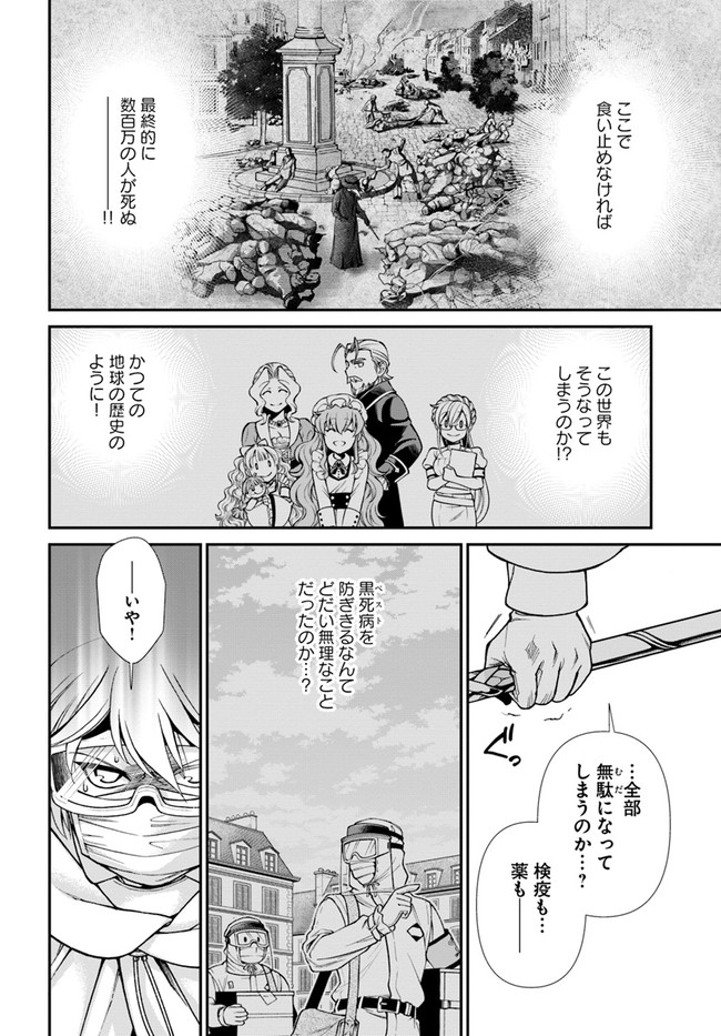 异世界药局 第35.2話 - Page 1