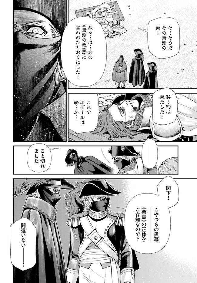 异世界药局 第35.2話 - Page 21