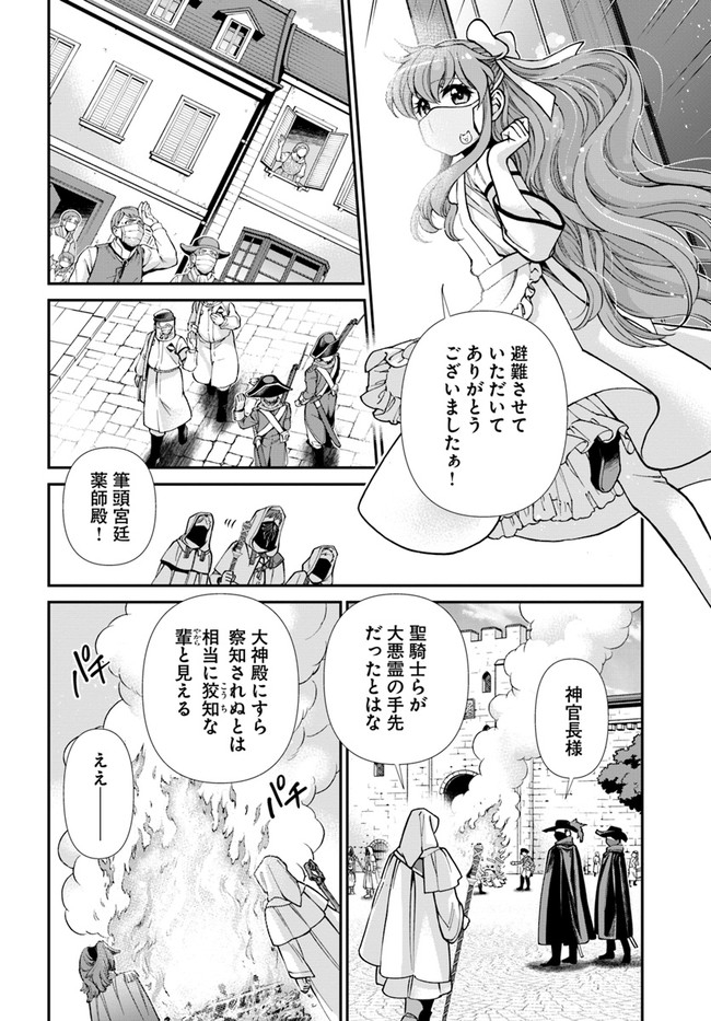 异世界药局 第35.2話 - Page 25