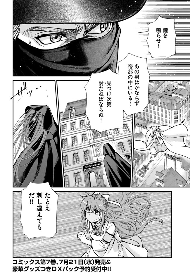 异世界药局 第35.2話 - Page 27