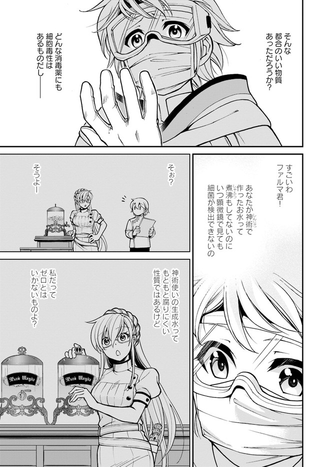 异世界药局 第35.2話 - Page 8