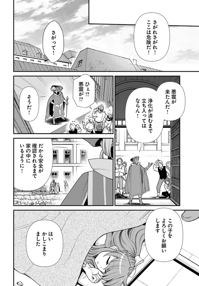 异世界药局 第37話 - Page 23