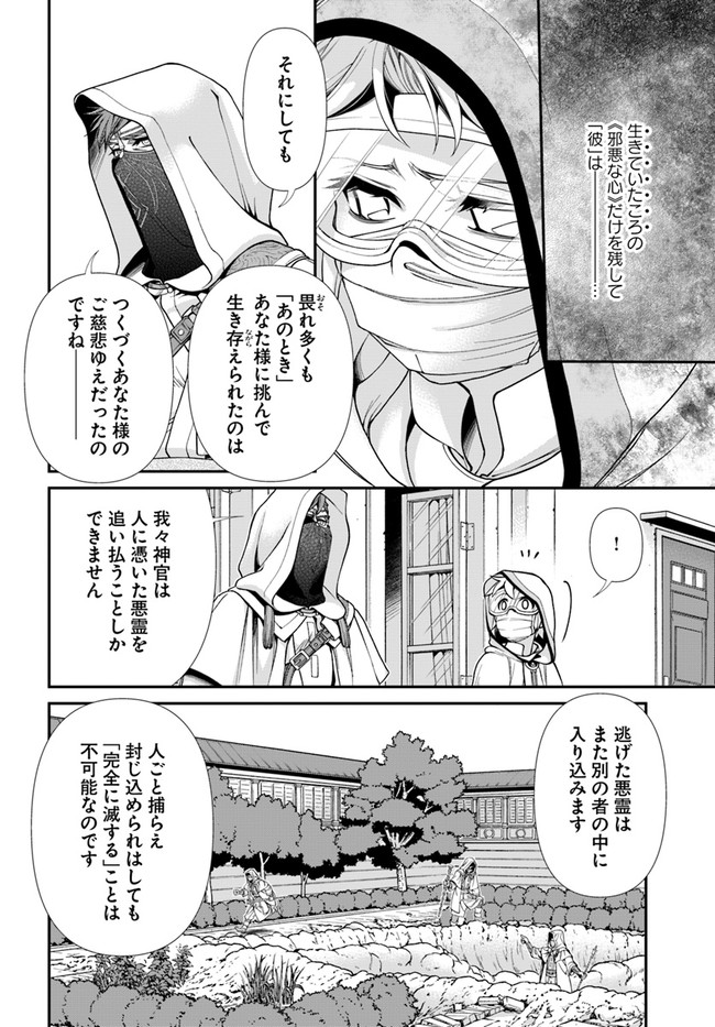 异世界药局 第37話 - Page 29