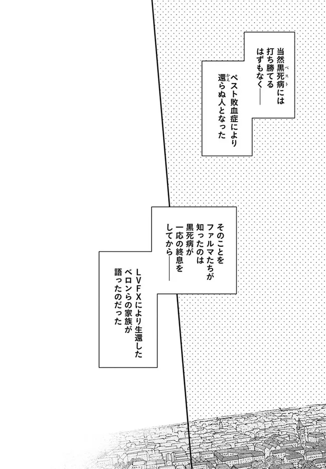 异世界药局 第38話 - Page 26