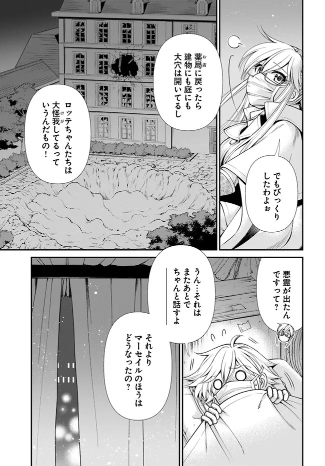 异世界药局 第38話 - Page 31