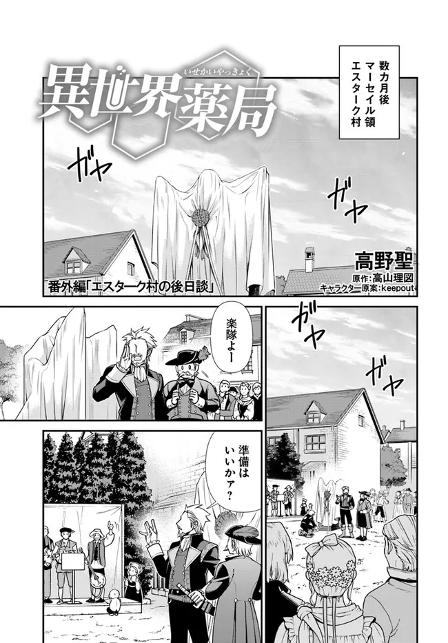 异世界药局 第39.5話 - Page 1