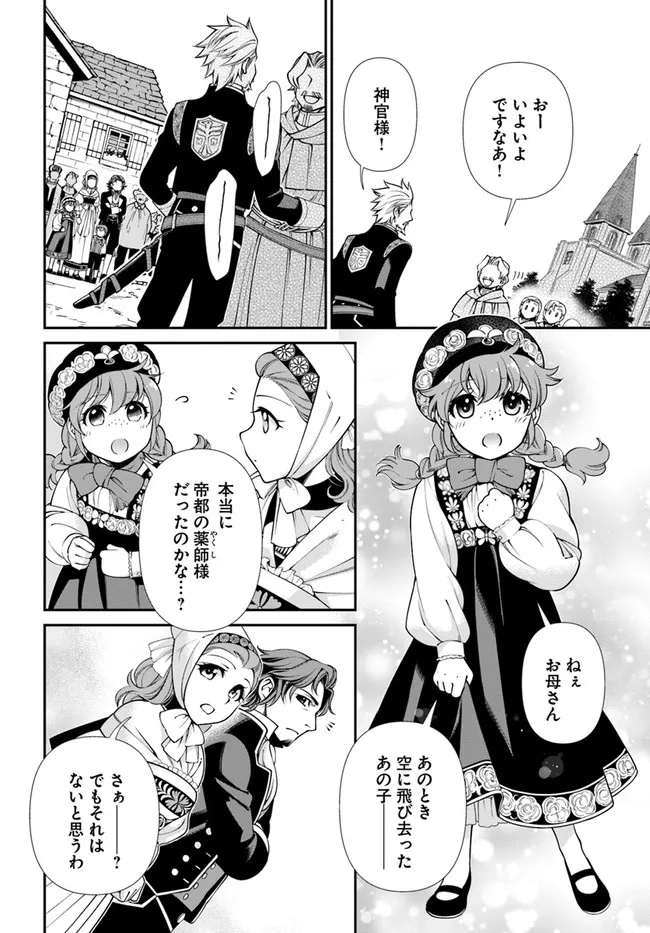 异世界药局 第39.5話 - Page 2