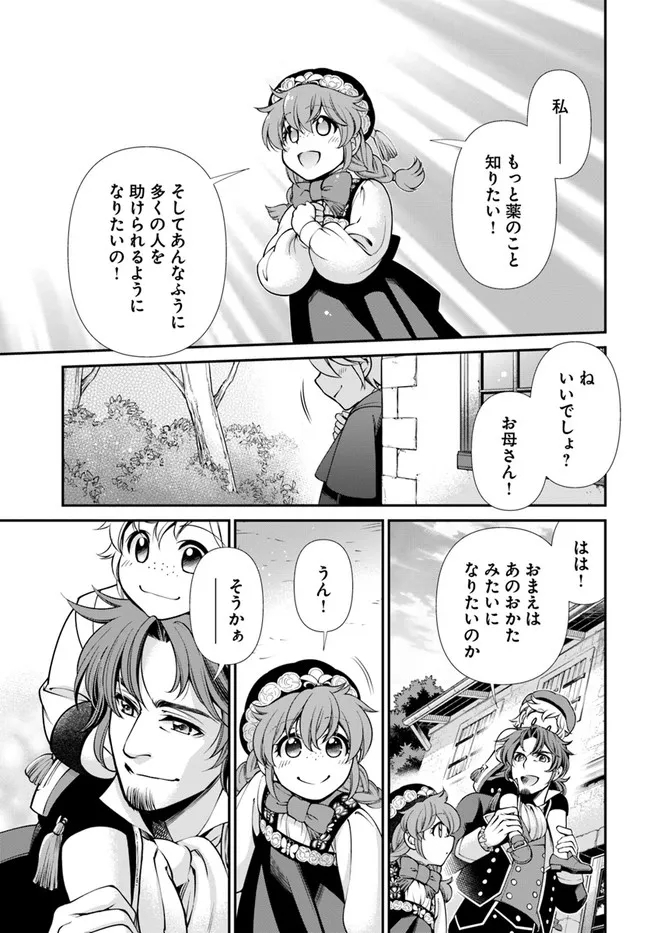 异世界药局 第39.5話 - Page 11