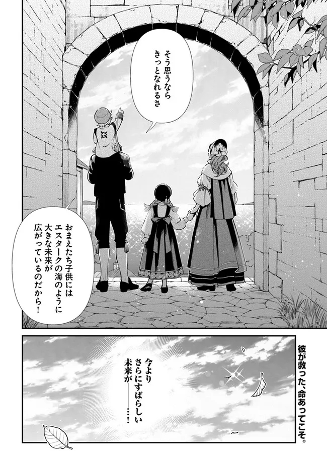 异世界药局 第39.5話 - Page 12