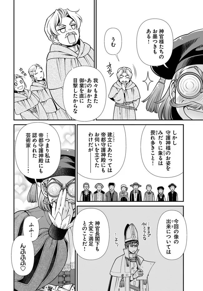 异世界药局 第39.5話 - Page 8