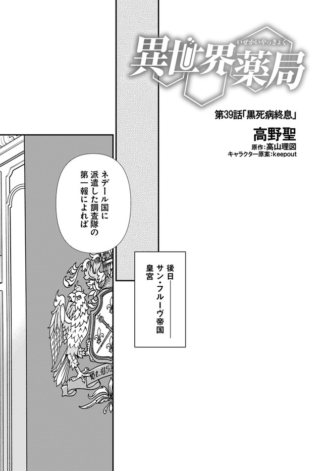 异世界药局 第39話 - Page 1