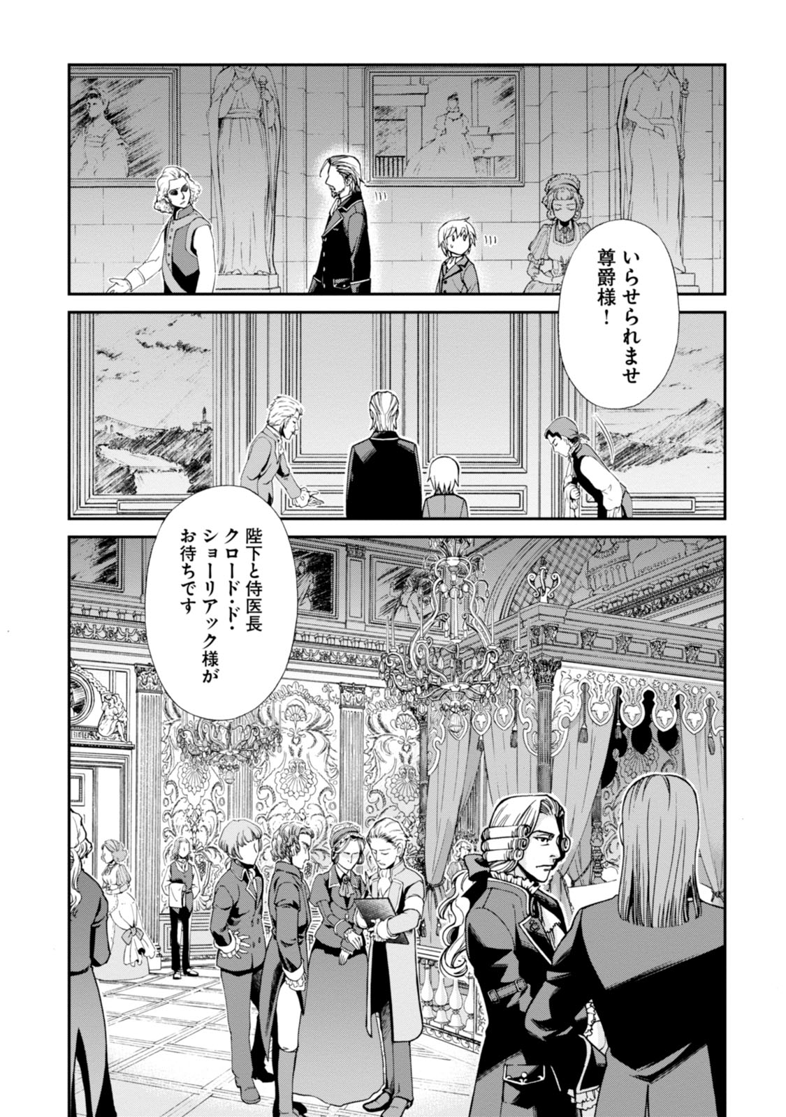 异世界药局 第4話 - Page 21