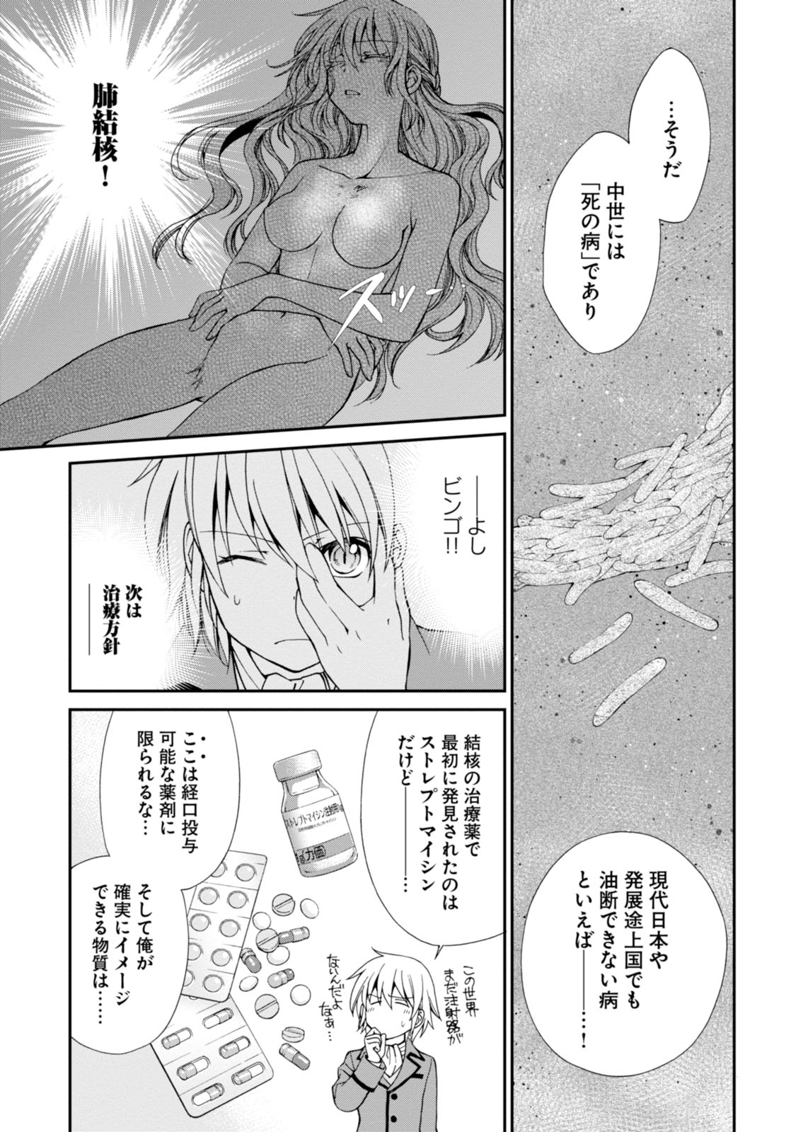 异世界药局 第4話 - Page 31