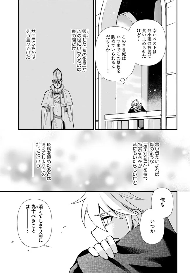 异世界药局 第40話 - Page 3