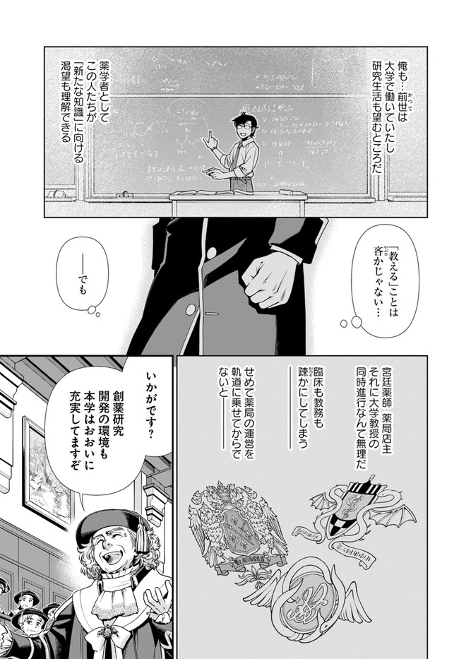 异世界药局 第41話 - Page 15