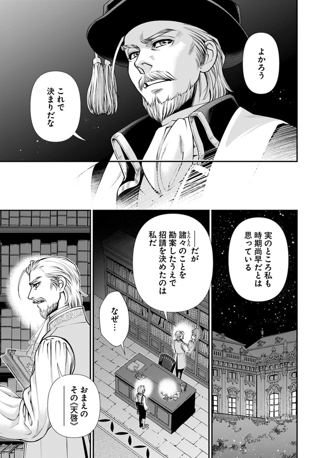 异世界药局 第41話 - Page 21