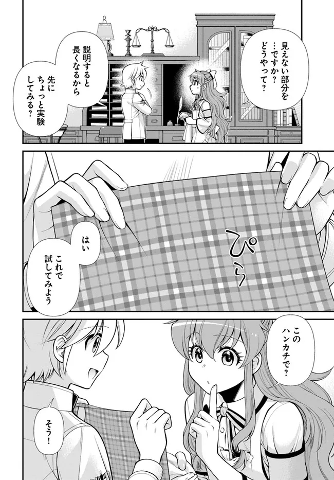 异世界药局 第44.2話 - Page 2