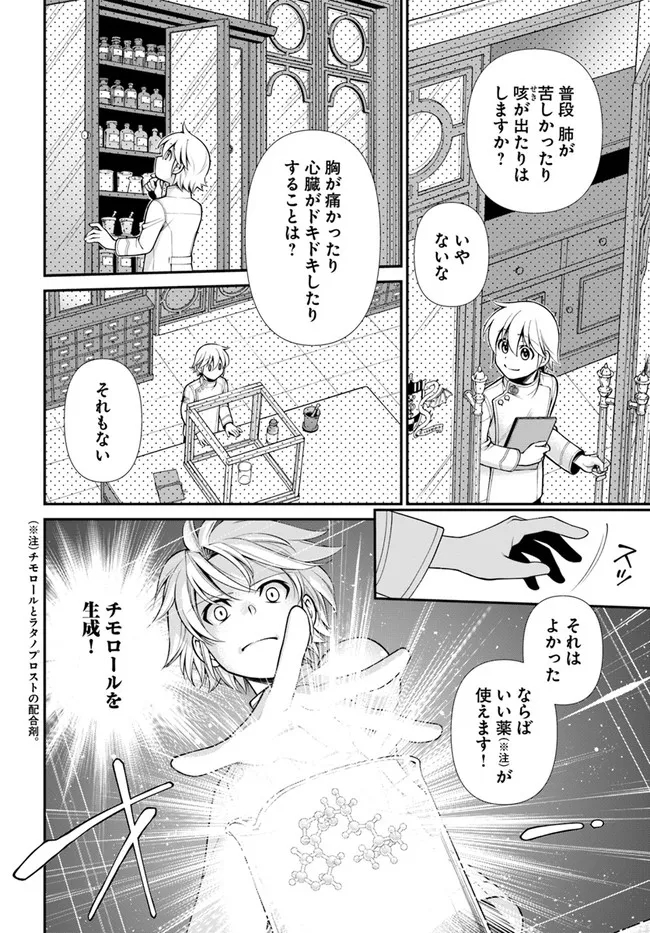 异世界药局 第44.2話 - Page 14