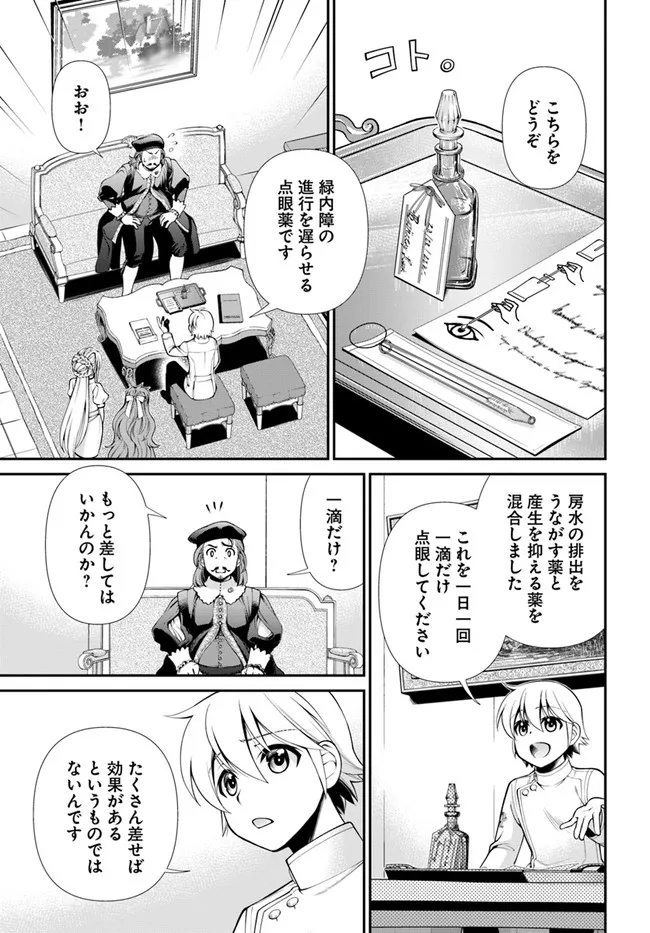 异世界药局 第44.2話 - Page 15