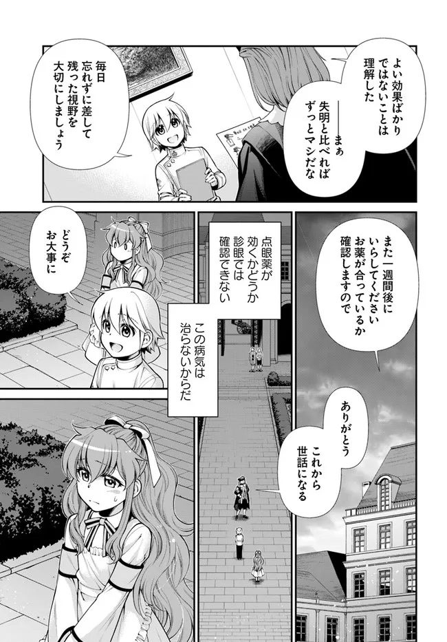 异世界药局 第44.2話 - Page 17