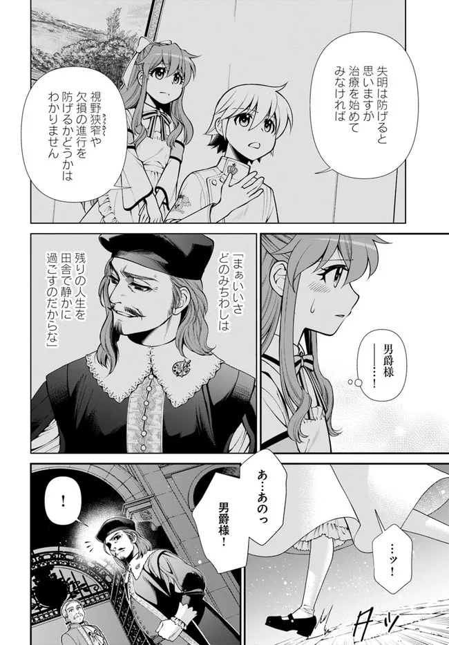 异世界药局 第44.2話 - Page 18