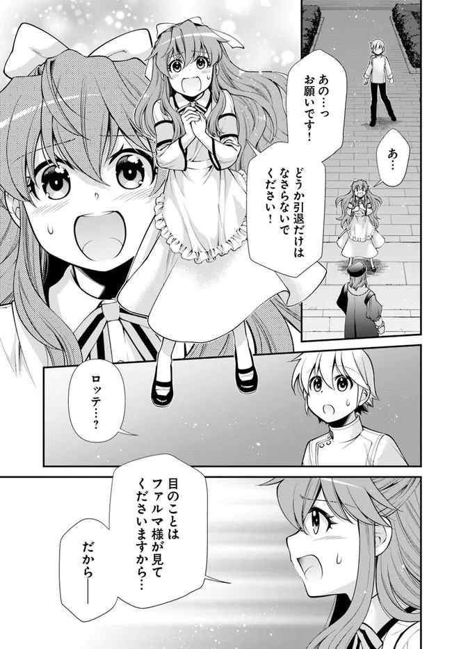 异世界药局 第44.2話 - Page 19