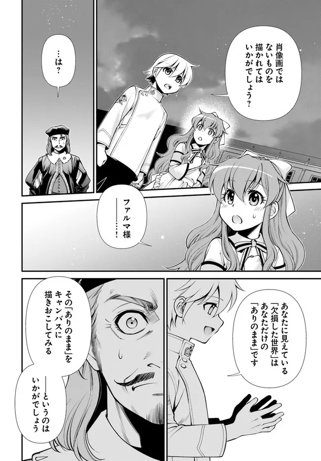 异世界药局 第44.2話 - Page 22