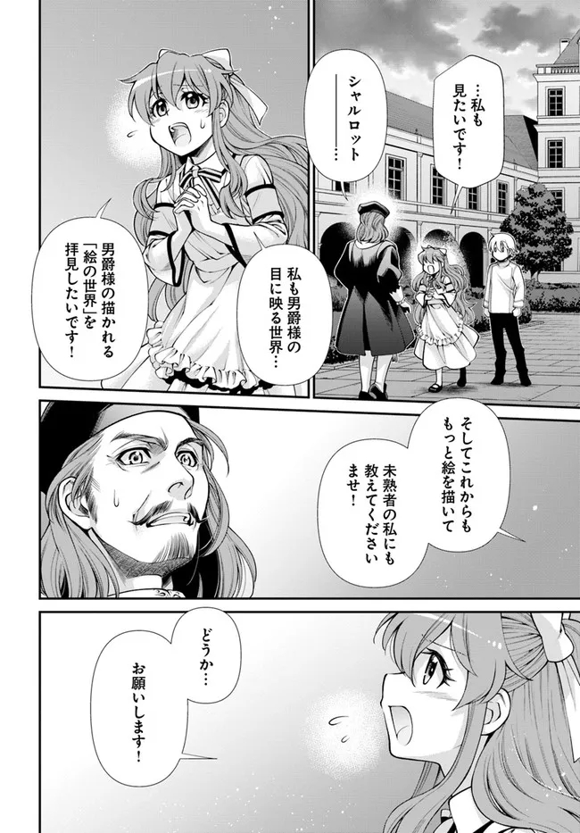 异世界药局 第44.2話 - Page 24