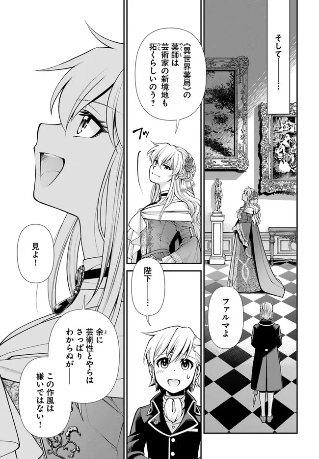 异世界药局 第44.2話 - Page 27