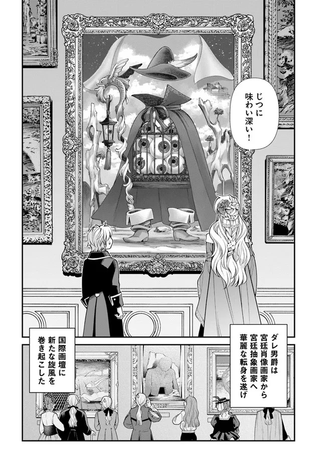 异世界药局 第44.2話 - Page 28