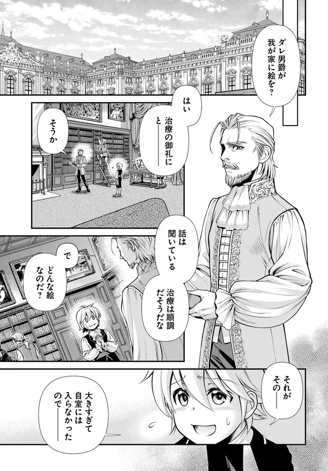 异世界药局 第44.2話 - Page 29