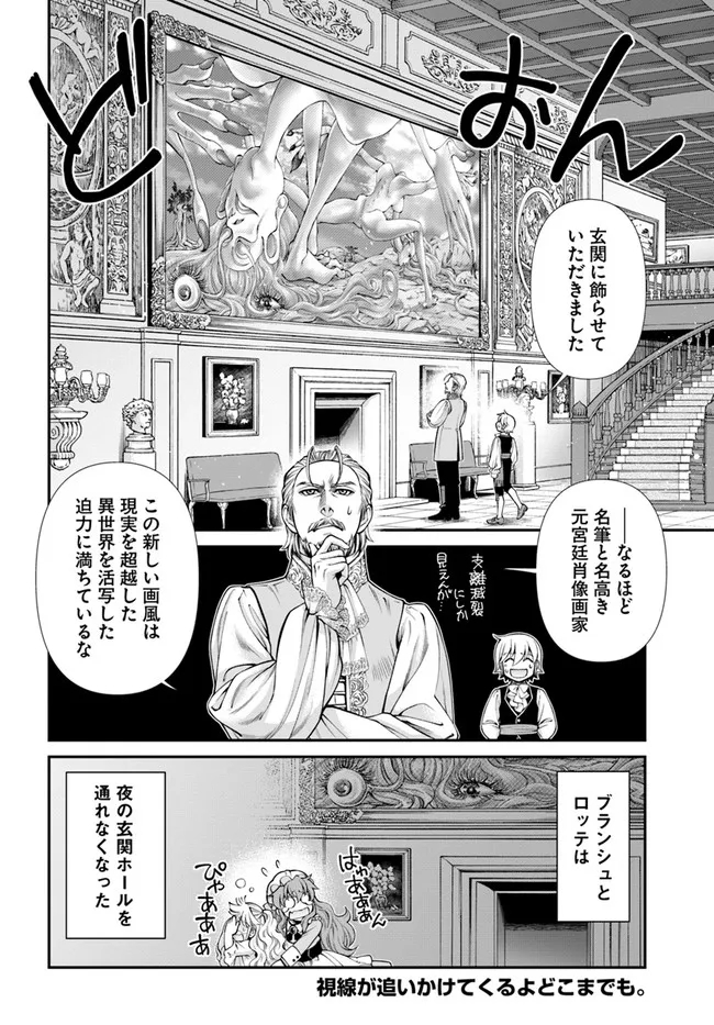 异世界药局 第44.2話 - Page 30