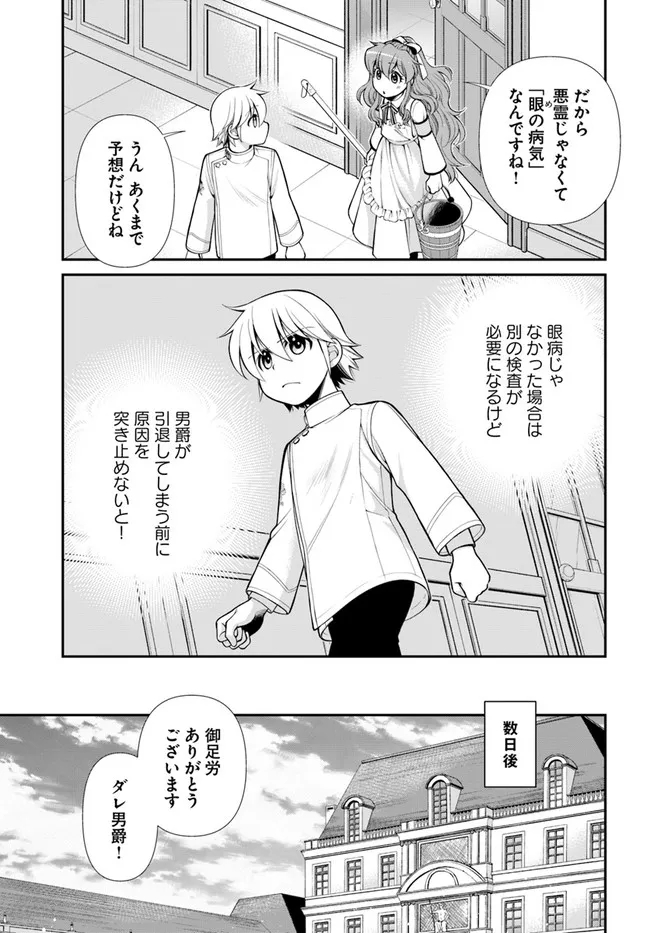 异世界药局 第44.2話 - Page 7