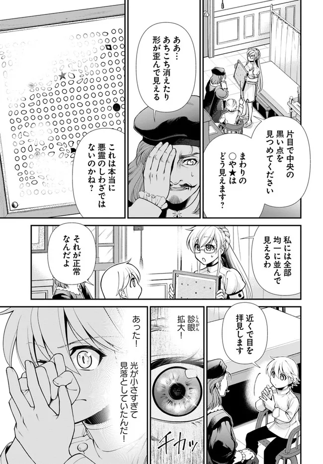 异世界药局 第44.2話 - Page 9