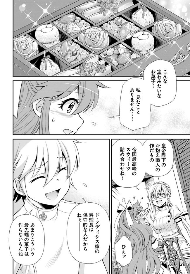 异世界药局 第44話 - Page 4