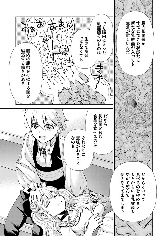 异世界药局 第45話 - Page 23