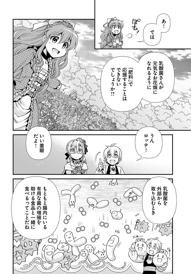 异世界药局 第45話 - Page 24