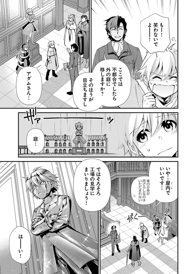 异世界药局 第46話 - Page 21