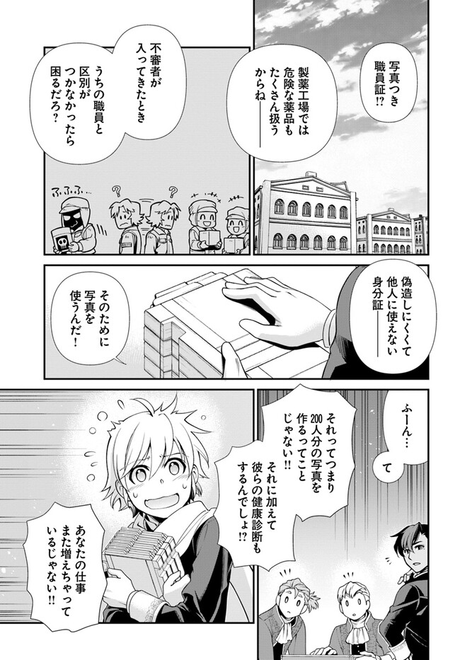 异世界药局 第47話 - Page 23