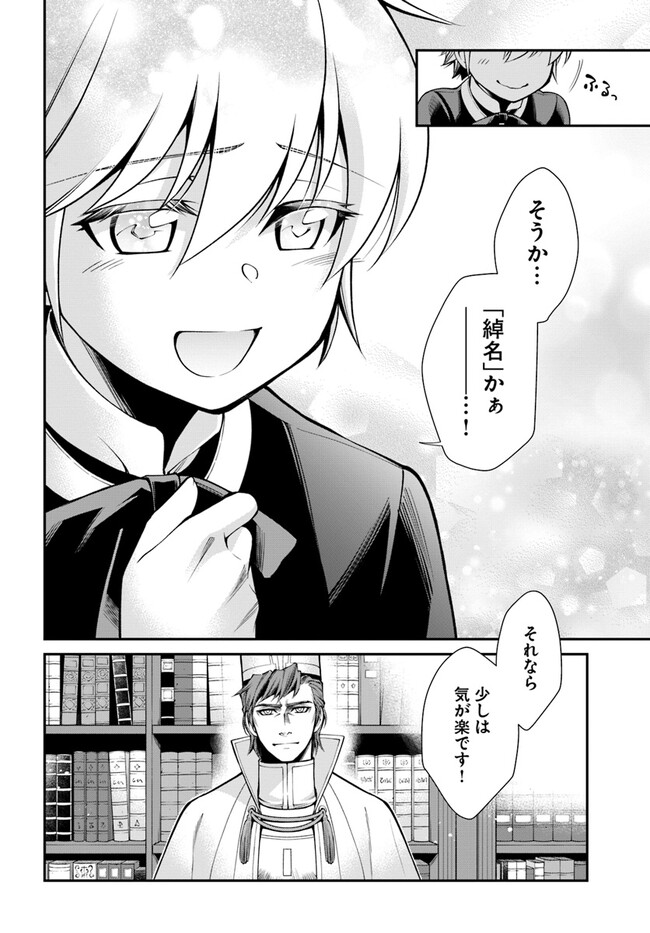 異世界薬局 第49.2話 - Page 11