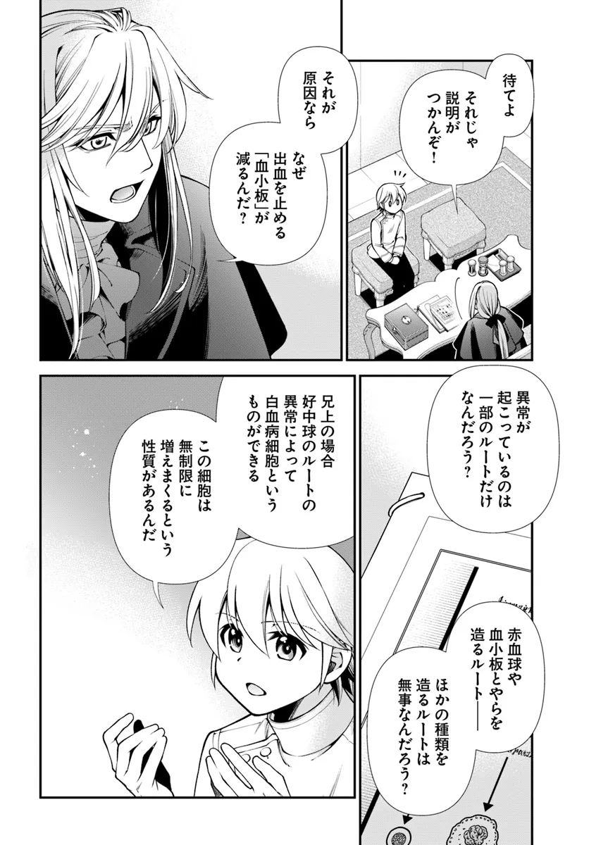 异世界药局 第55.2話 - Page 16