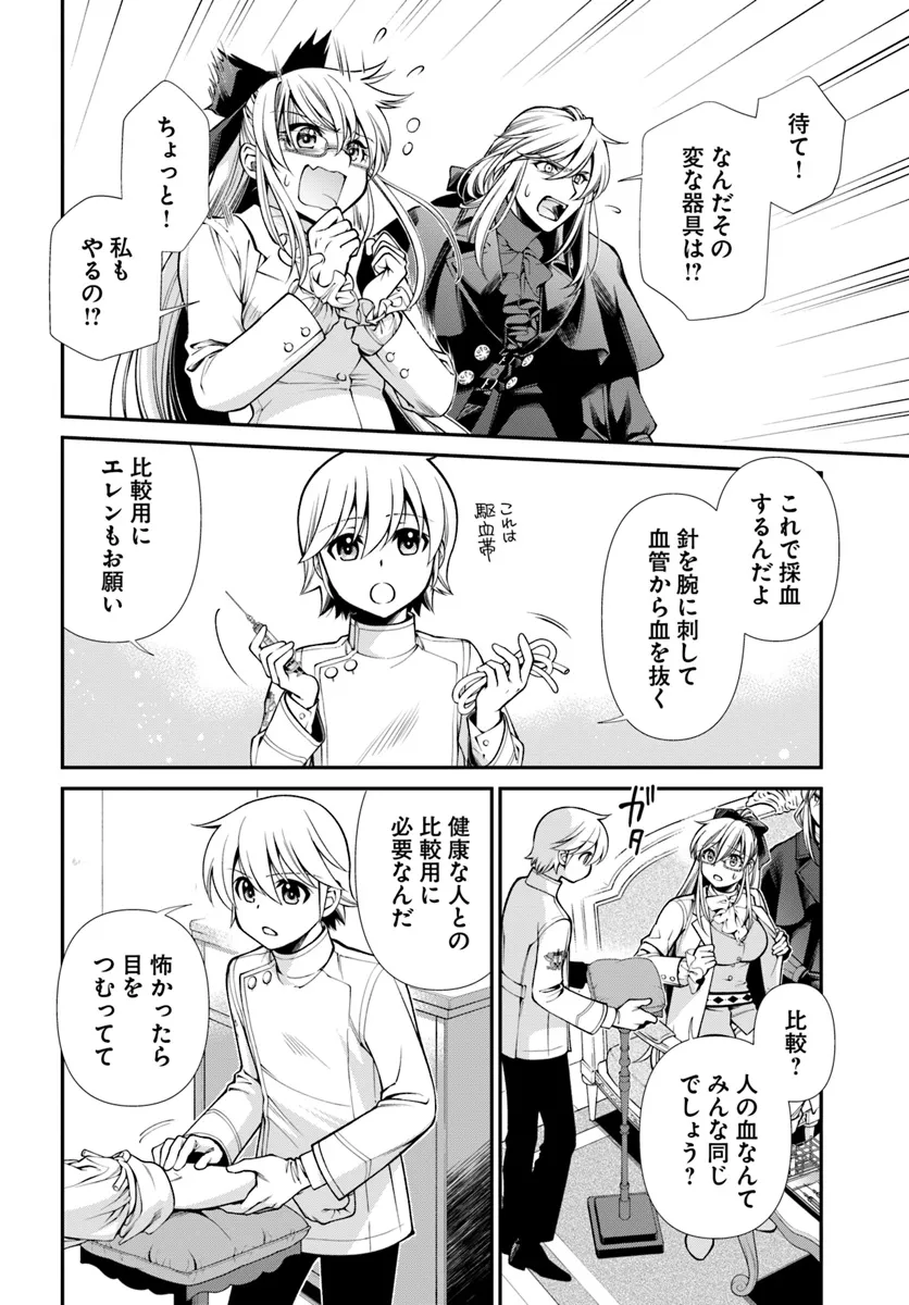 异世界药局 第55.2話 - Page 4