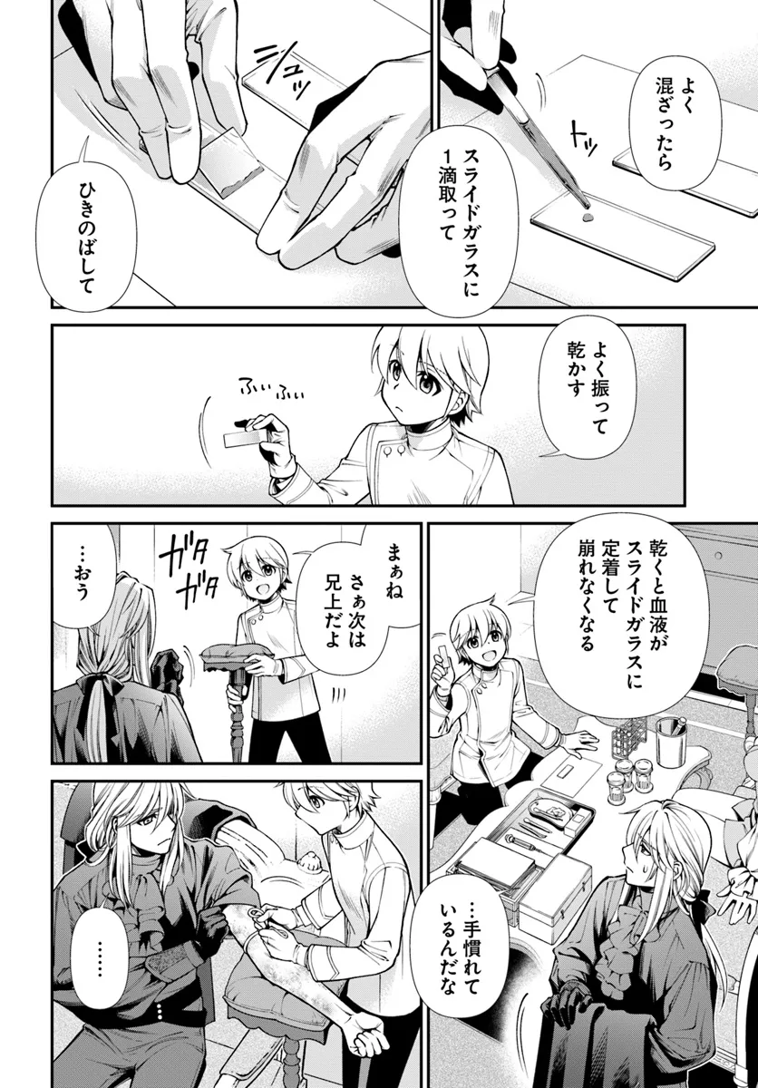 异世界药局 第55.2話 - Page 6