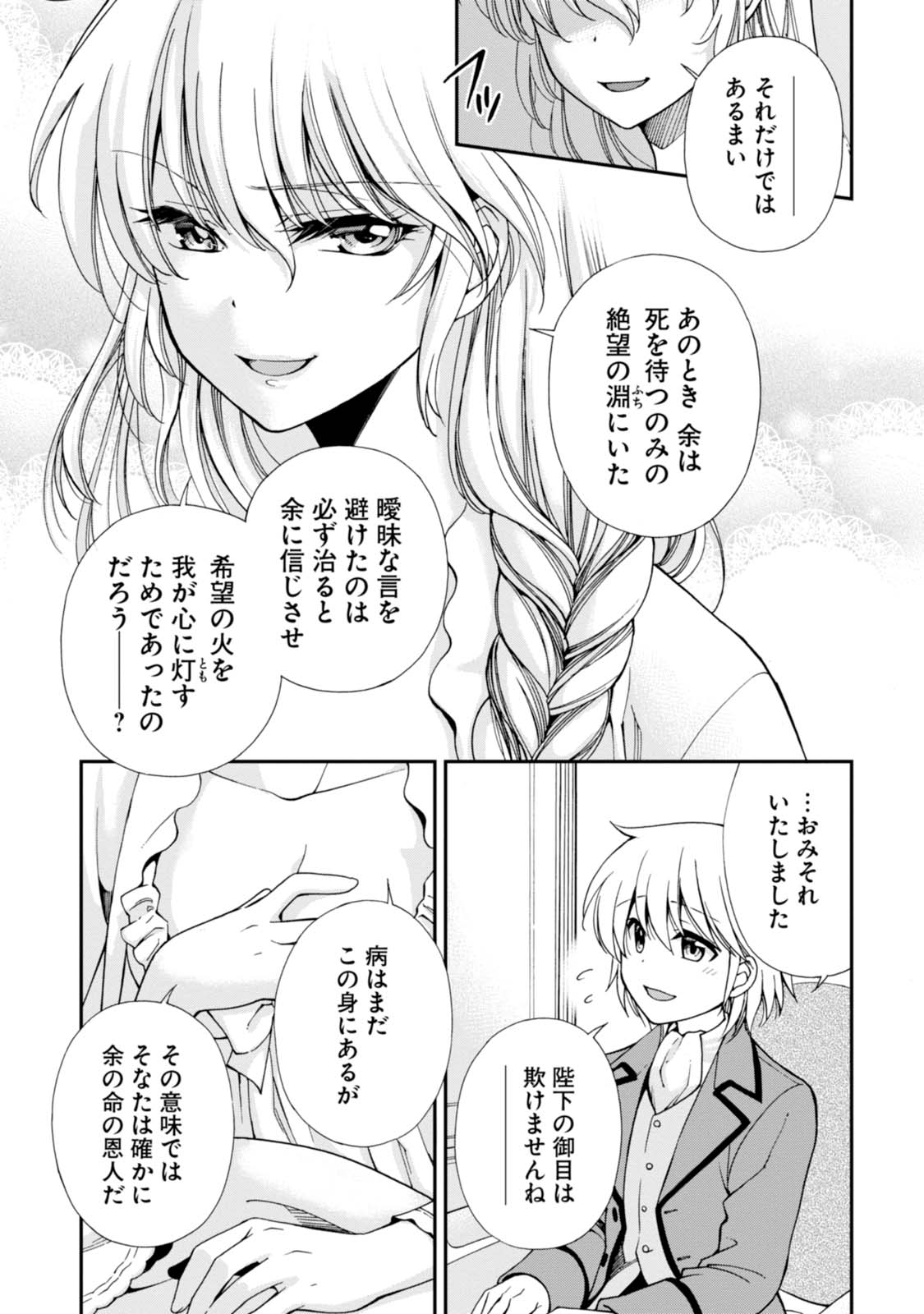 异世界药局 第6話 - Page 17