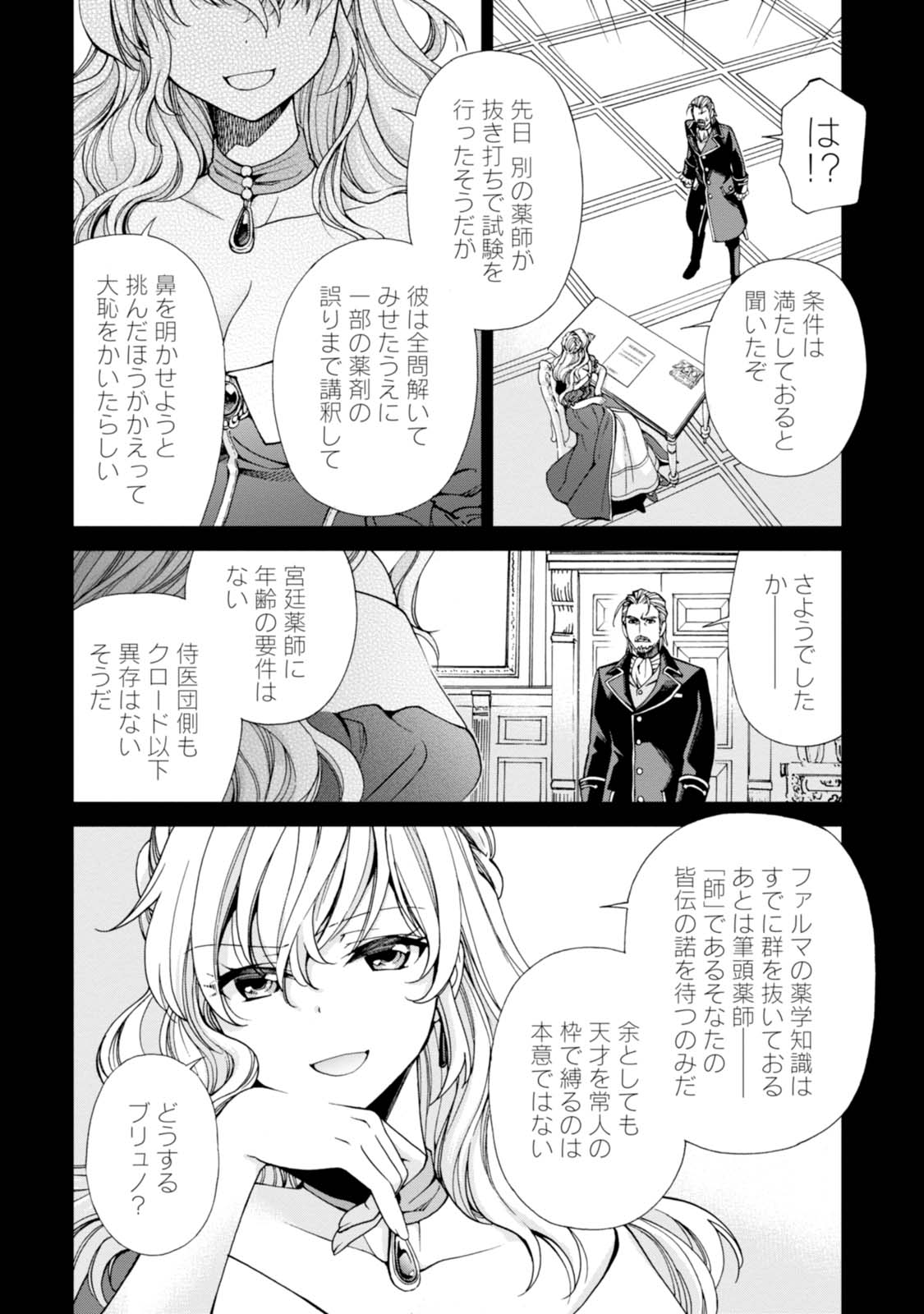 异世界药局 第6話 - Page 30