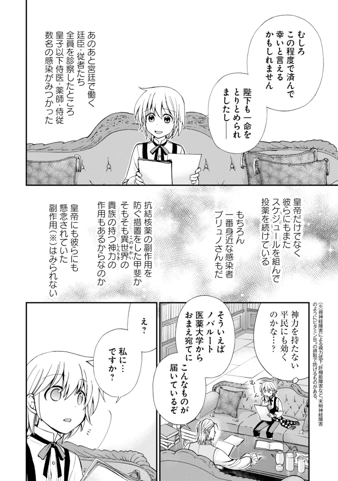 异世界药局 第6話 - Page 4