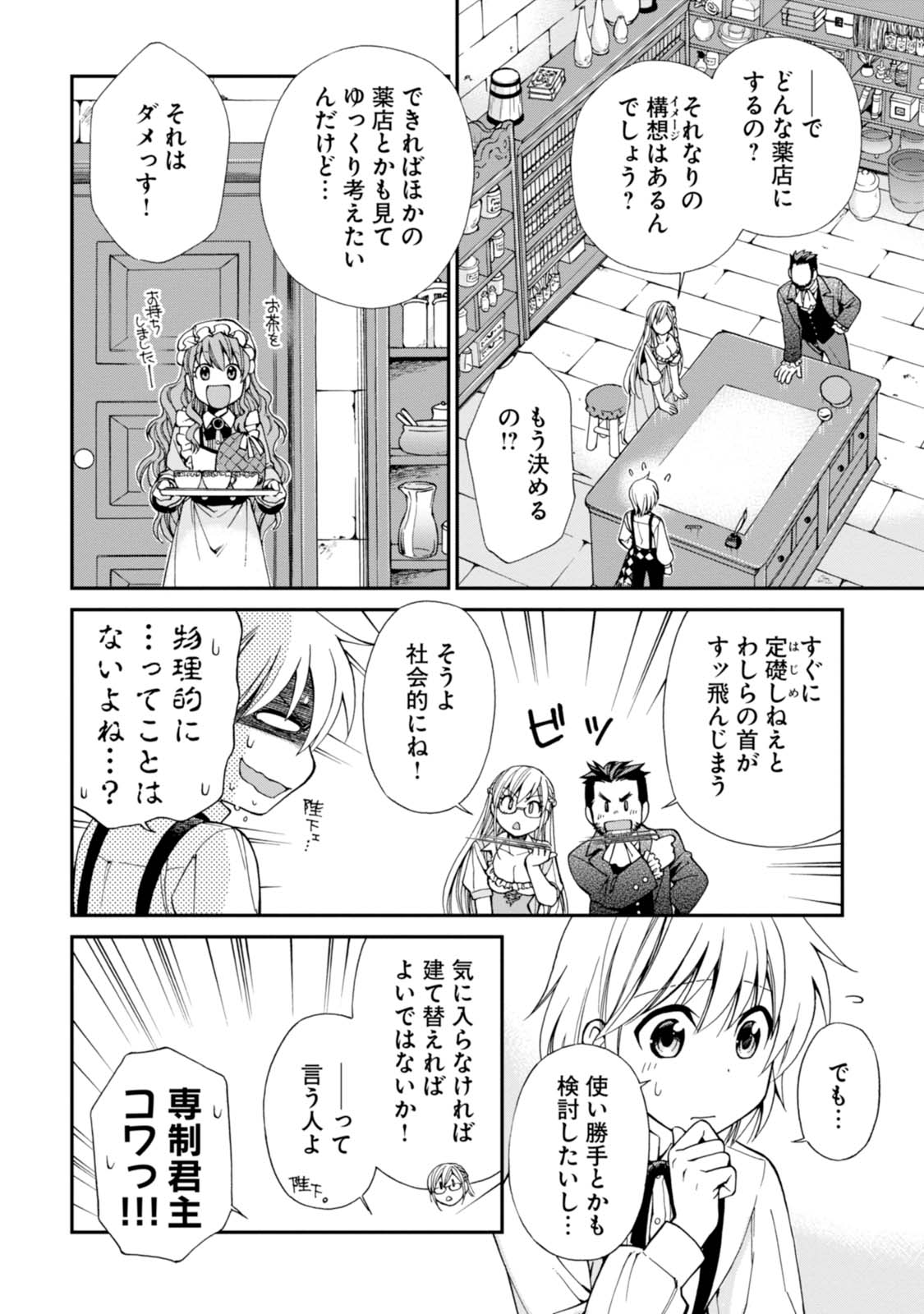 异世界药局 第7話 - Page 4