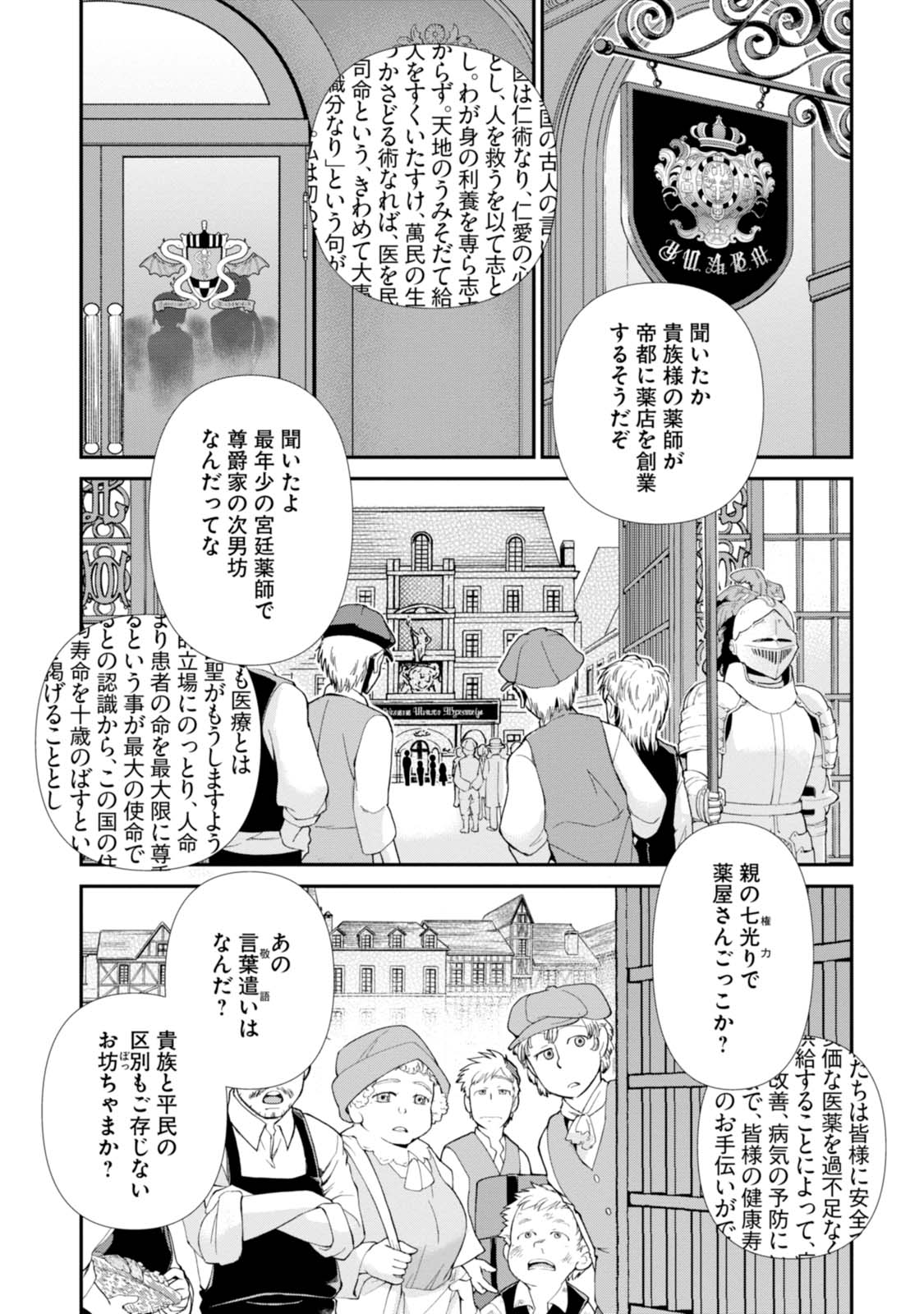 异世界药局 第7話 - Page 31